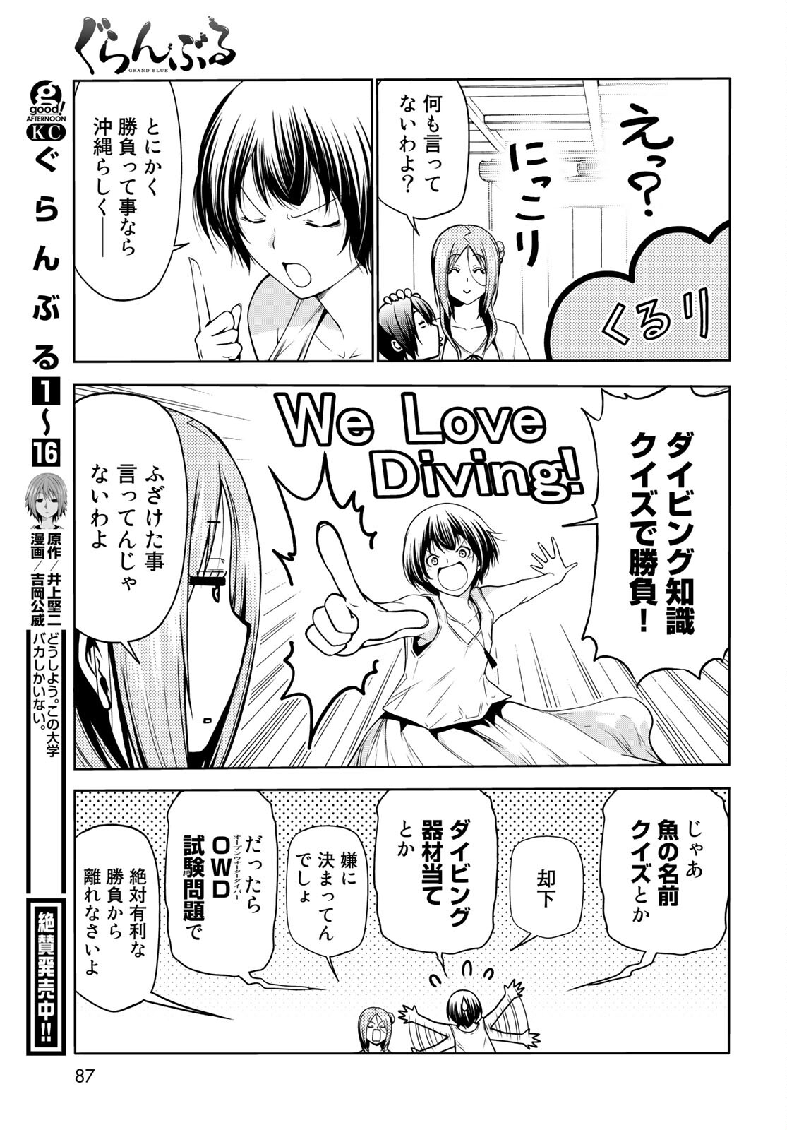 ぐらんぶる Chap 67 - Next Chap 68