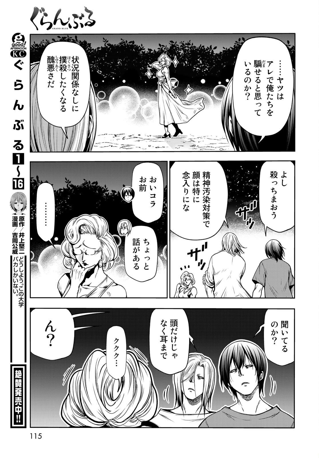 ぐらんぶる Chap 67 - Next Chap 68