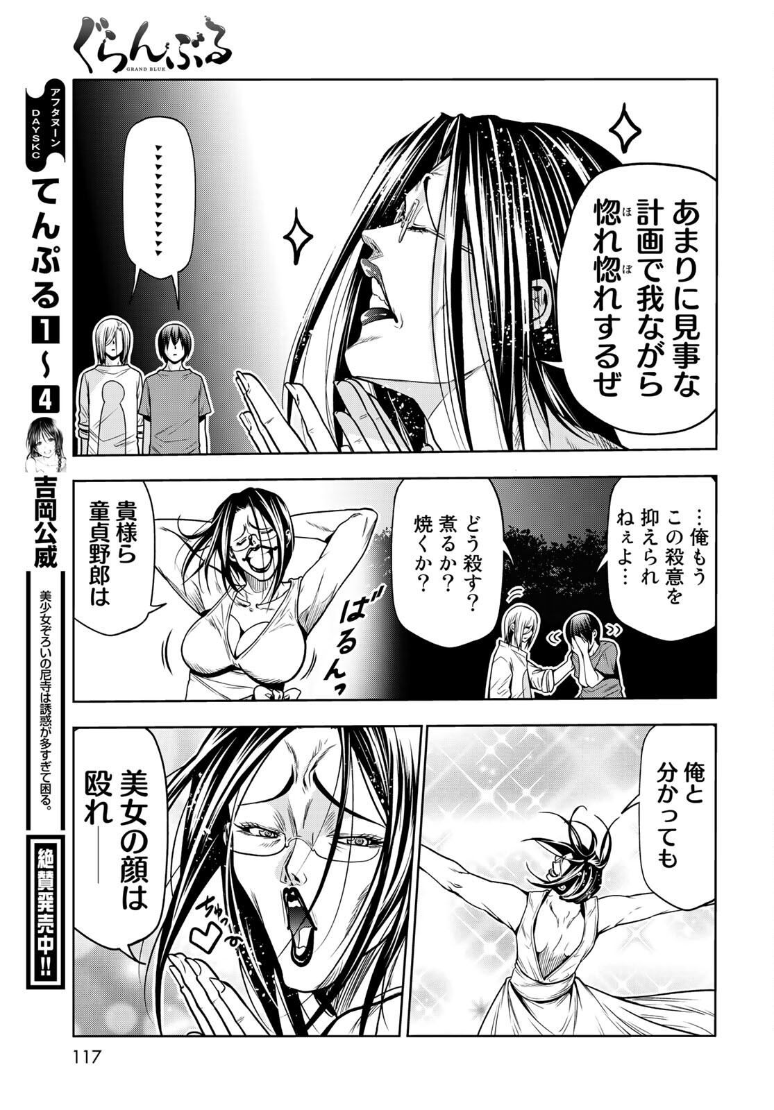 ぐらんぶる Chap 67 - Next Chap 68