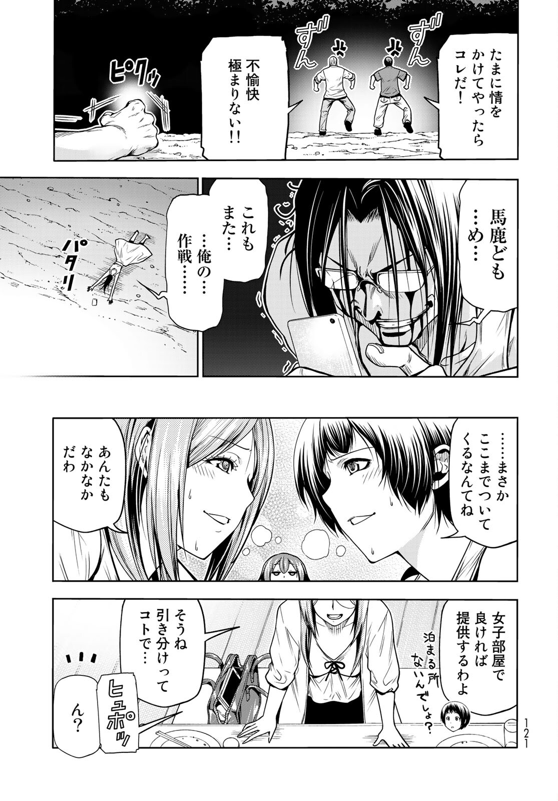 ぐらんぶる Chap 67 - Next Chap 68
