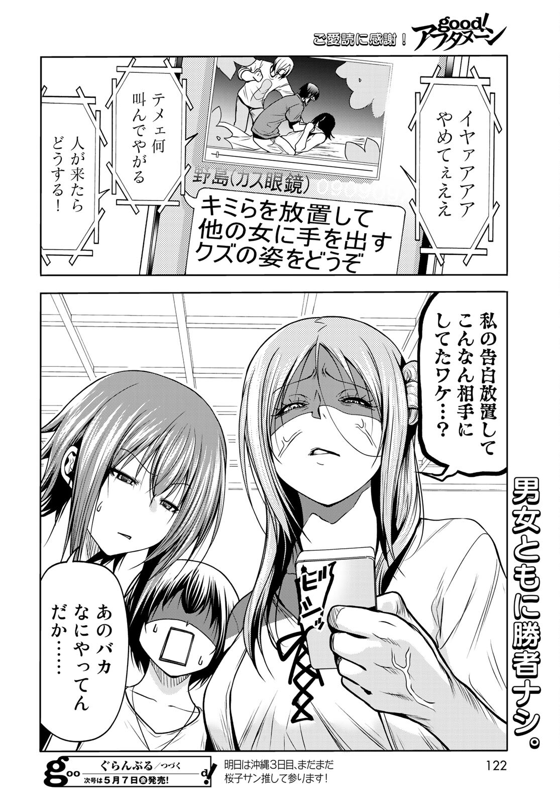 ぐらんぶる Chap 67 - Next Chap 68