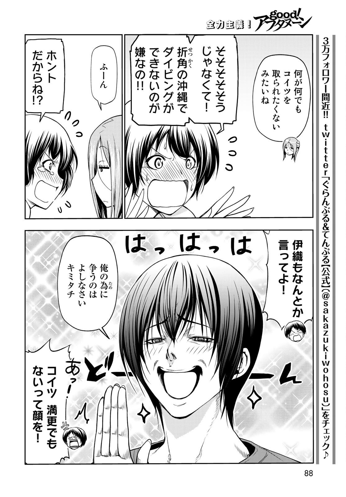 ぐらんぶる Chap 67 - Next Chap 68