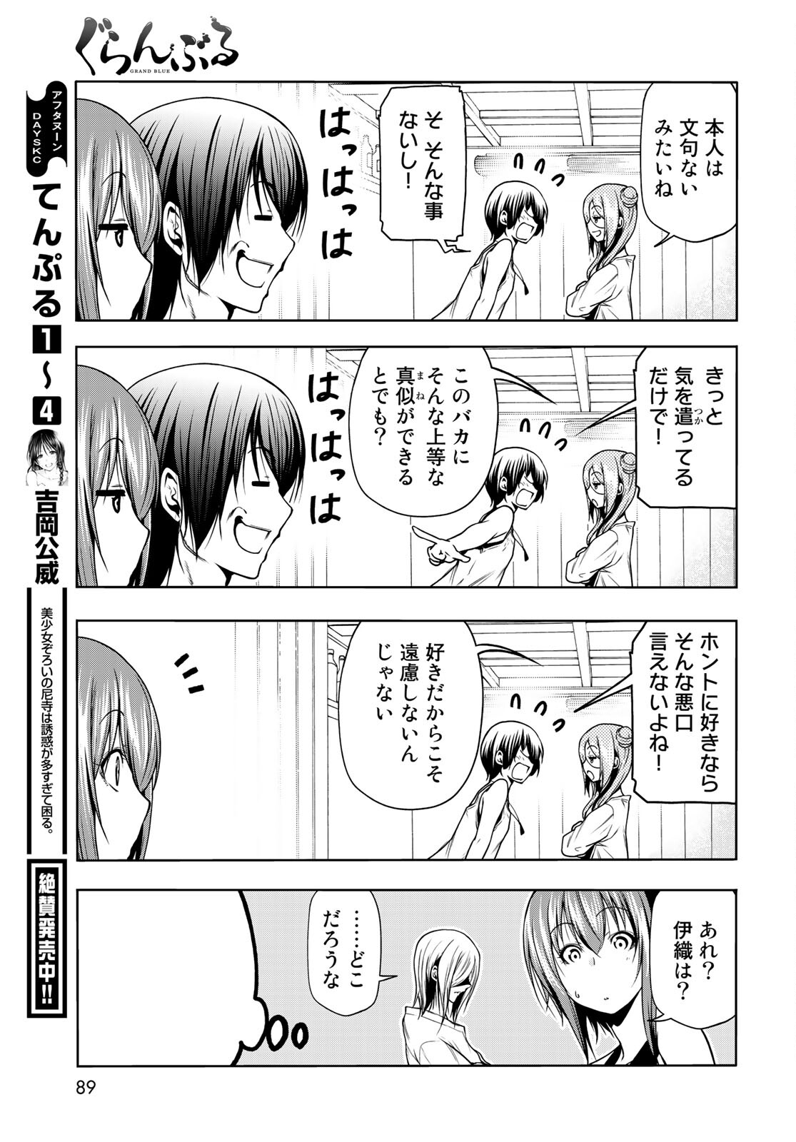 ぐらんぶる Chap 67 - Next Chap 68