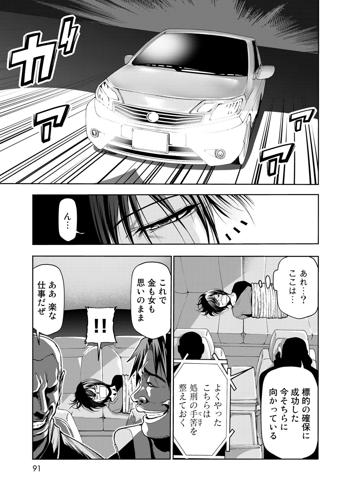ぐらんぶる Chap 67 - Next Chap 68