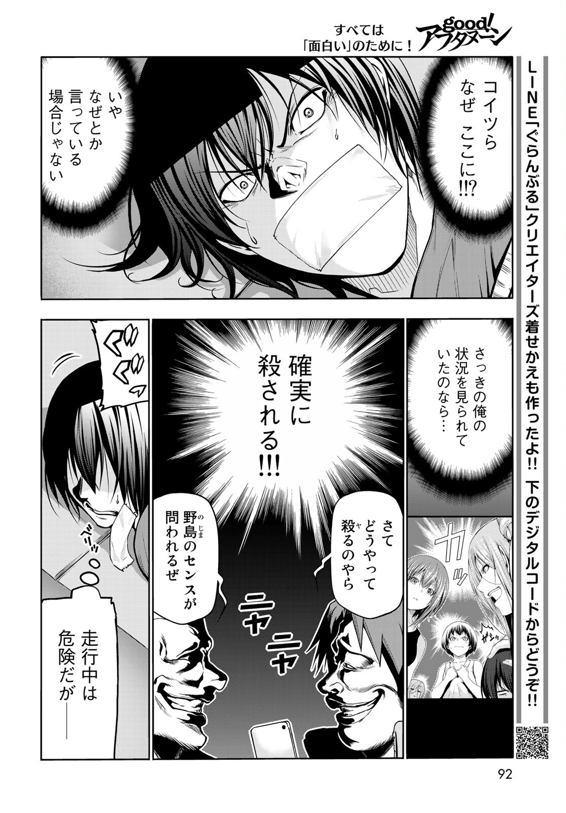 ぐらんぶる Chap 67 - Next Chap 68