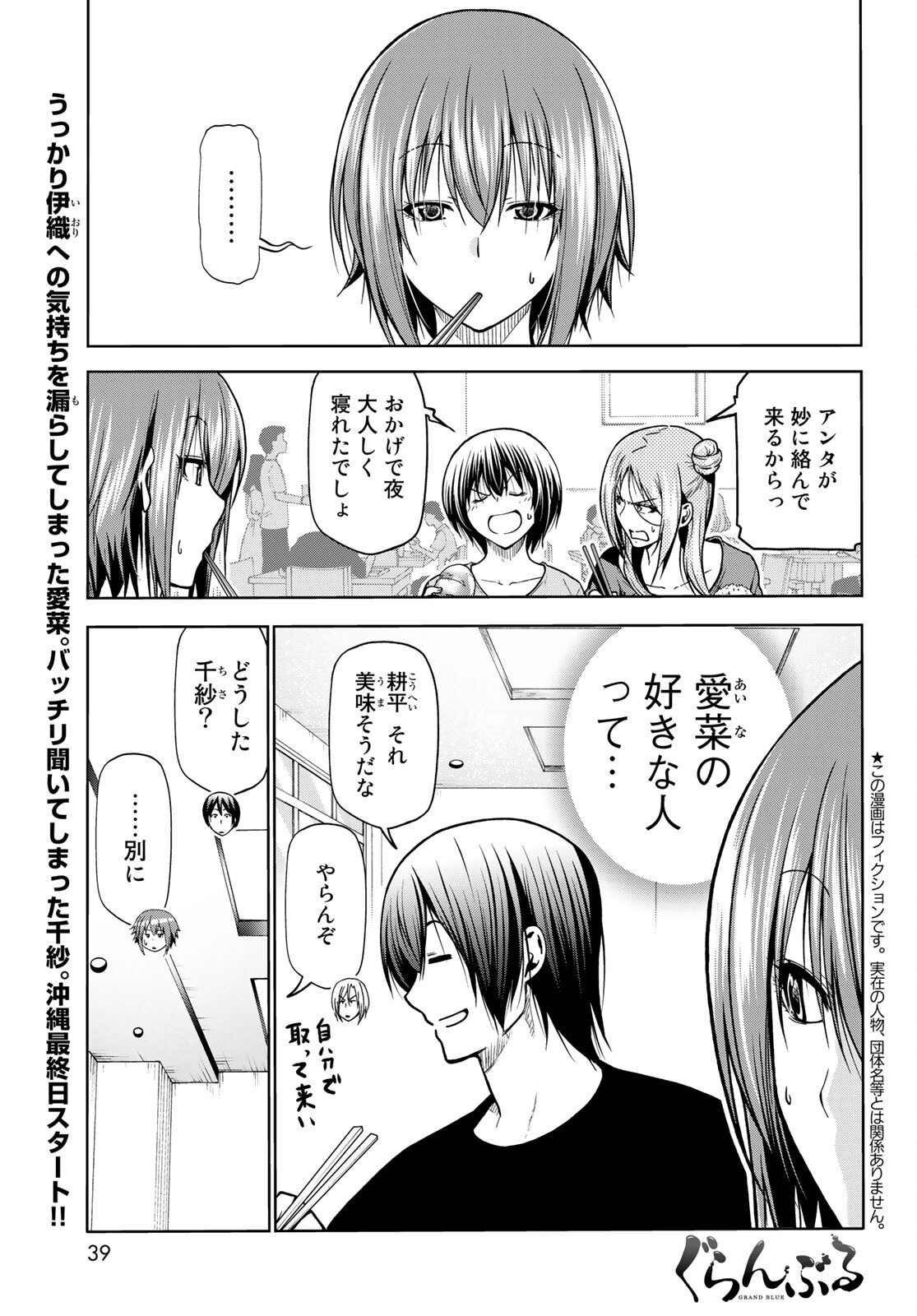 ぐらんぶる Chap 69 - Next Chap 70