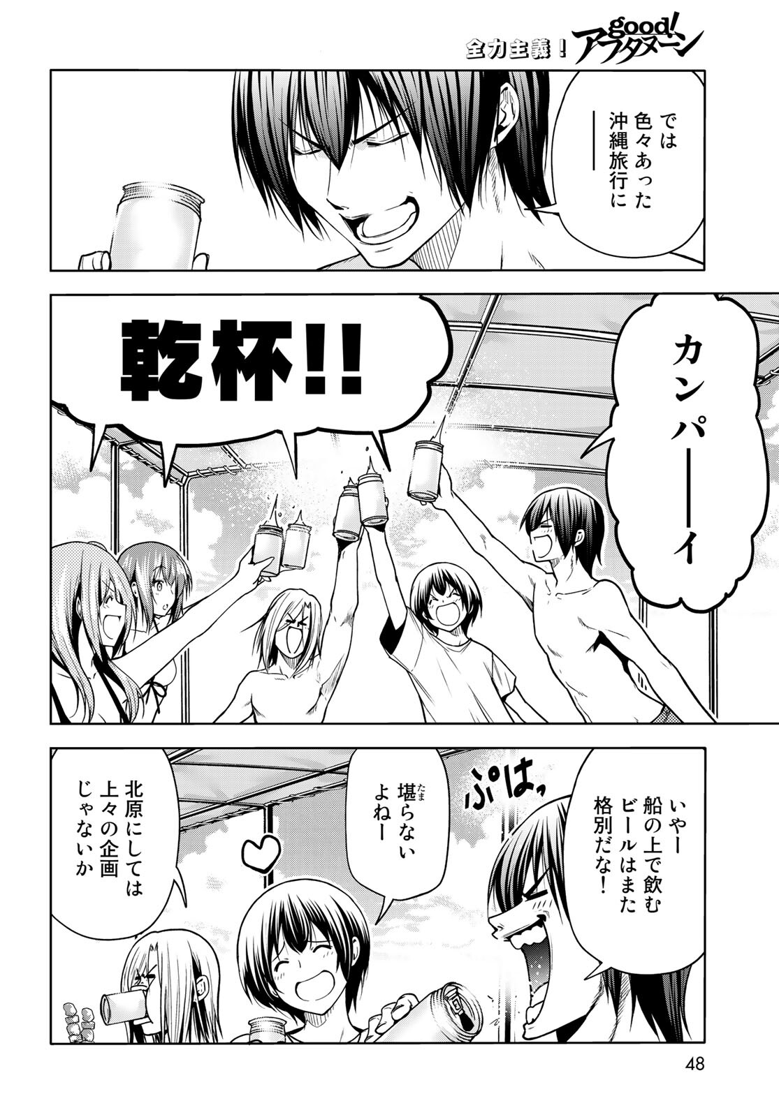 ぐらんぶる Chap 69 - Next Chap 70