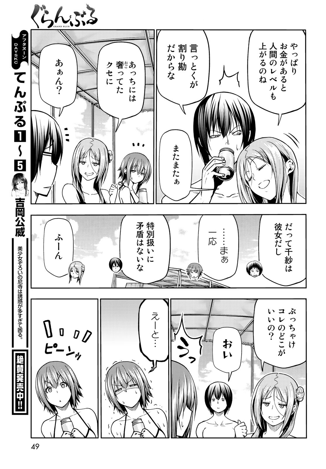 ぐらんぶる Chap 69 - Next Chap 70