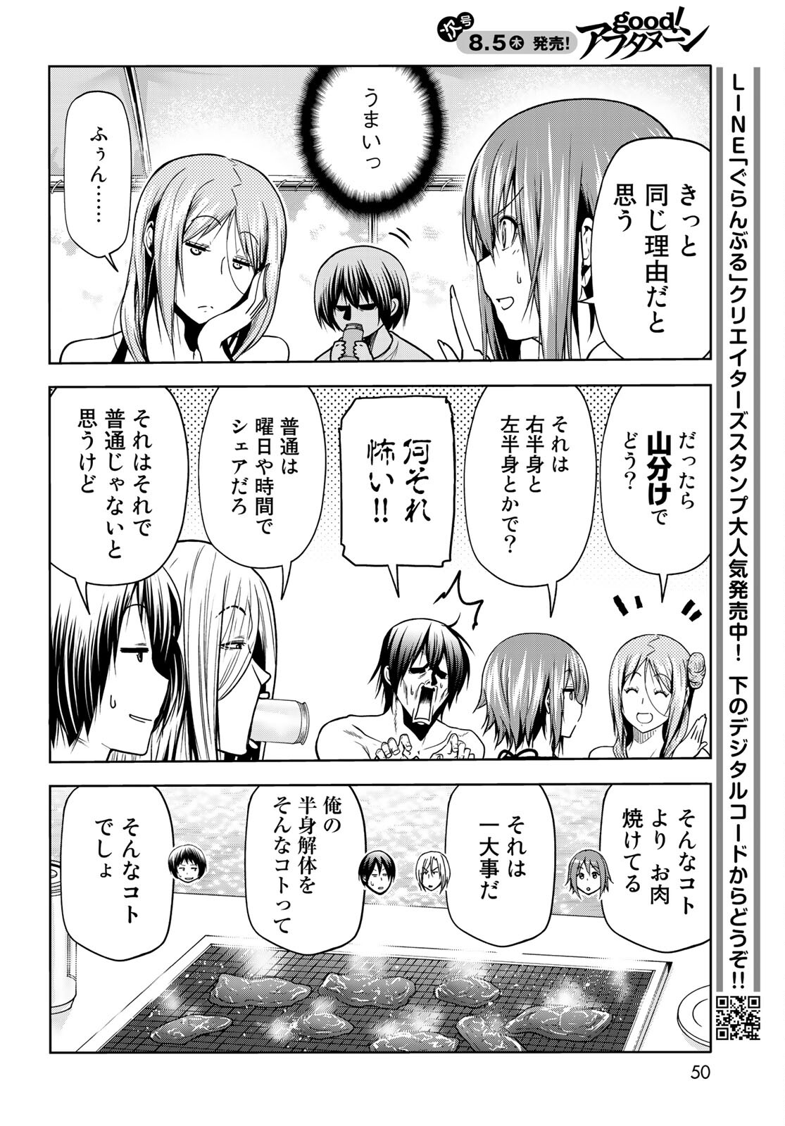 ぐらんぶる Chap 69 - Next Chap 70
