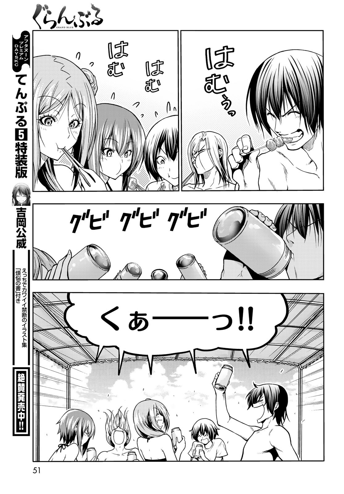 ぐらんぶる Chap 69 - Next Chap 70