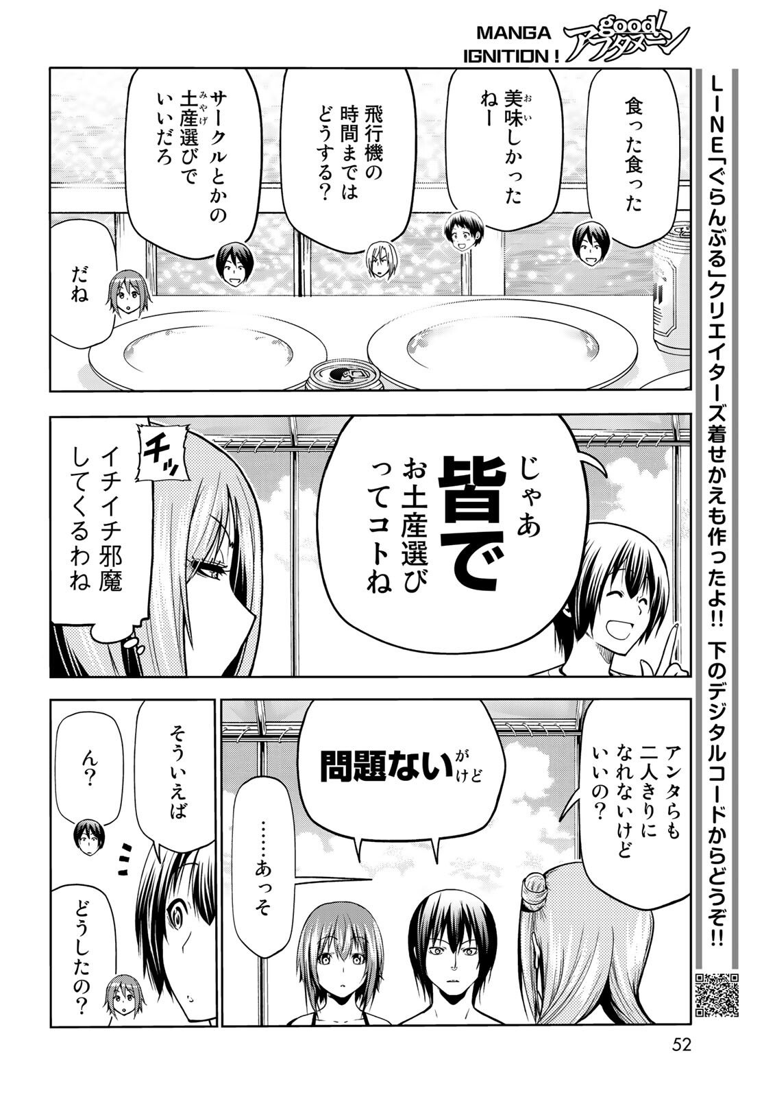 ぐらんぶる Chap 69 - Next Chap 70