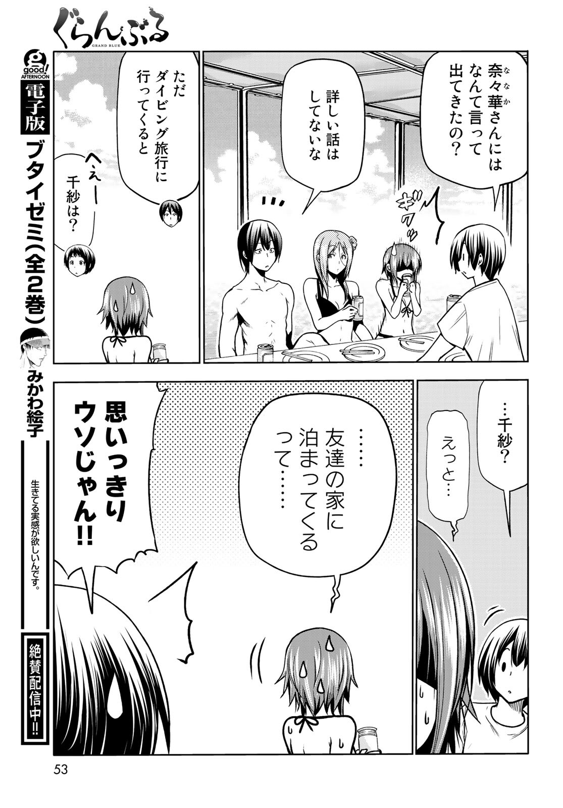 ぐらんぶる Chap 69 - Next Chap 70