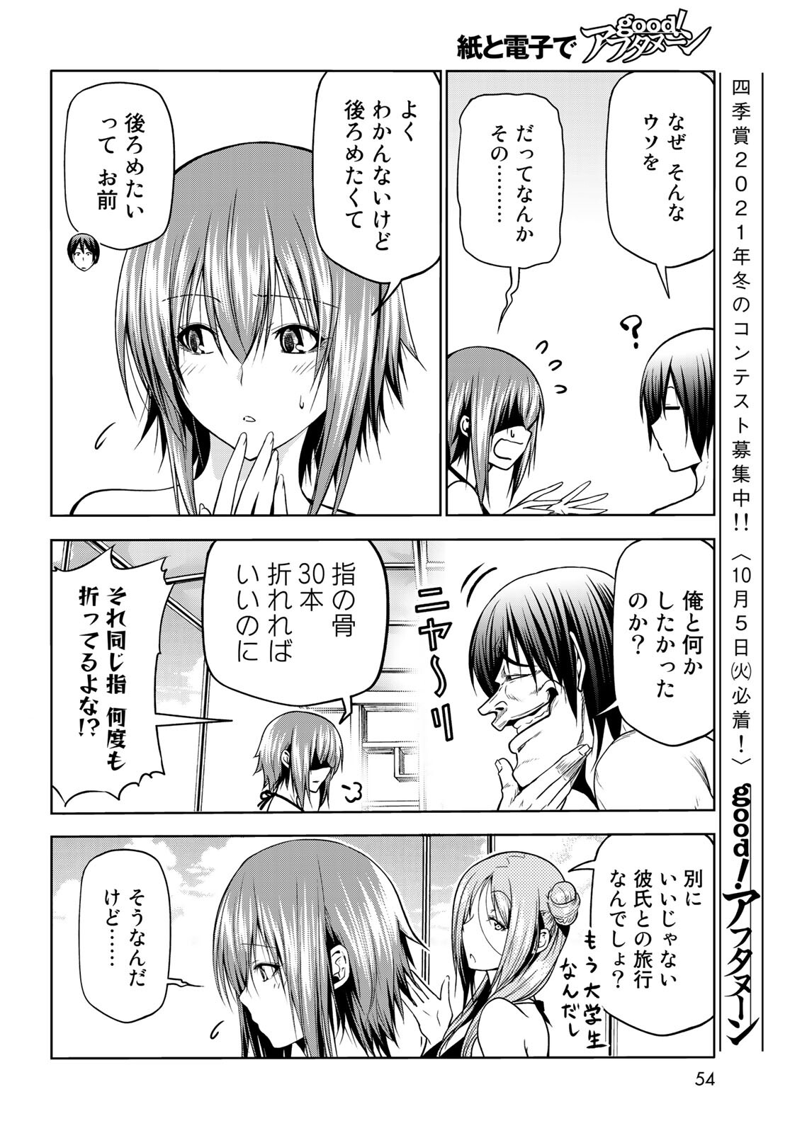 ぐらんぶる Chap 69 - Next Chap 70