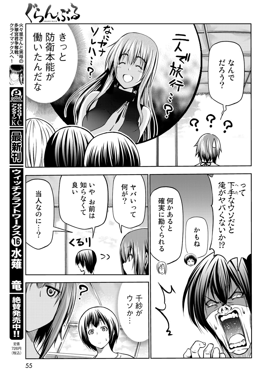 ぐらんぶる Chap 69 - Next Chap 70
