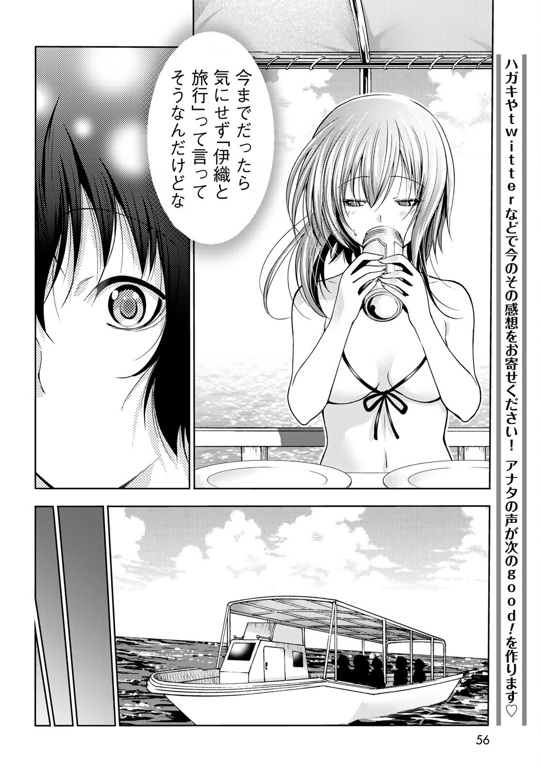 ぐらんぶる Chap 69 - Next Chap 70