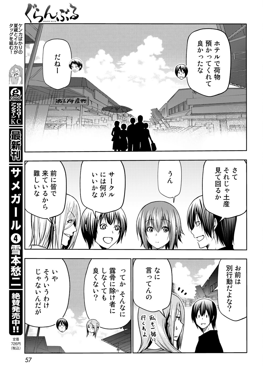 ぐらんぶる Chap 69 - Next Chap 70