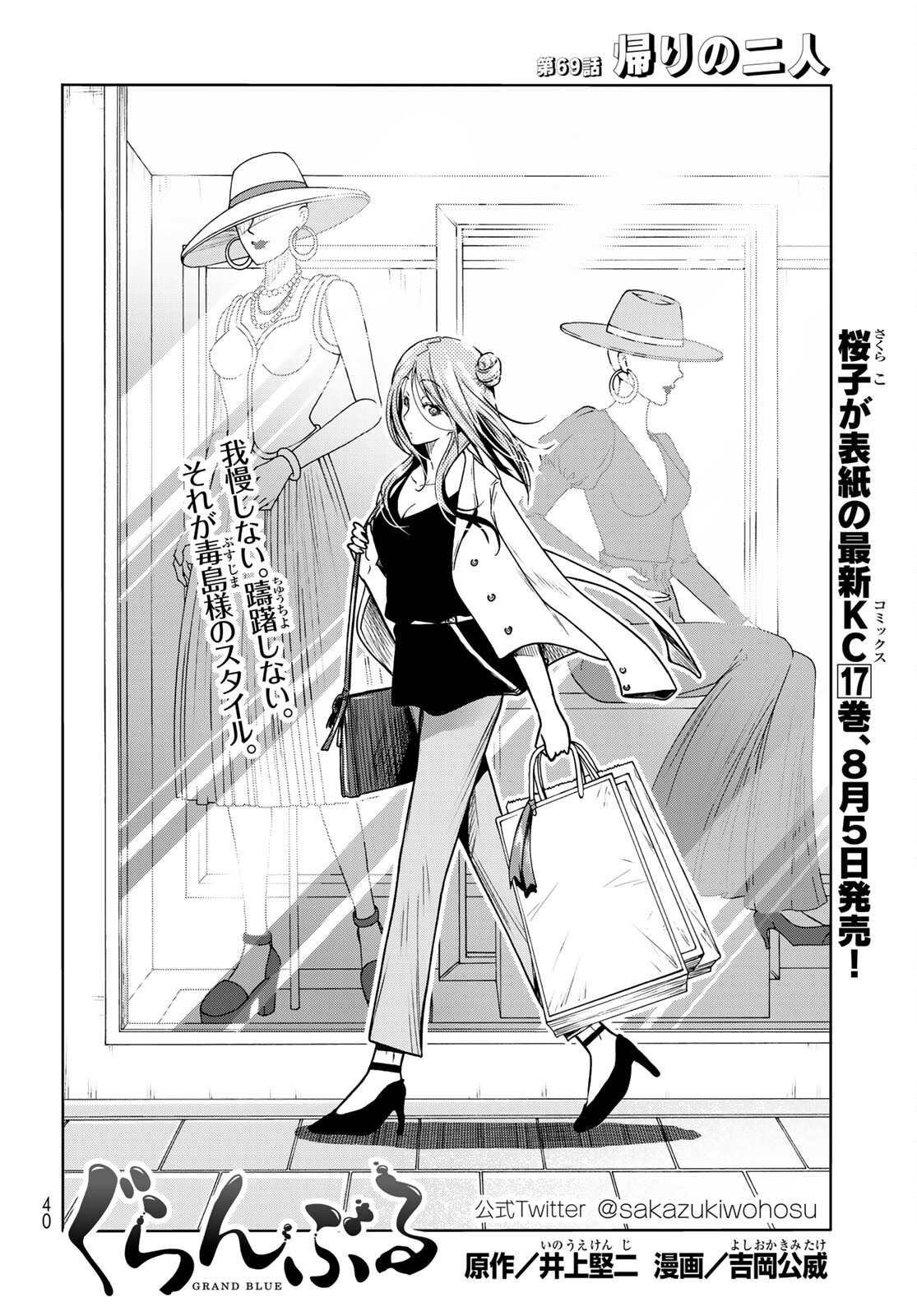 ぐらんぶる Chap 69 - Next Chap 70