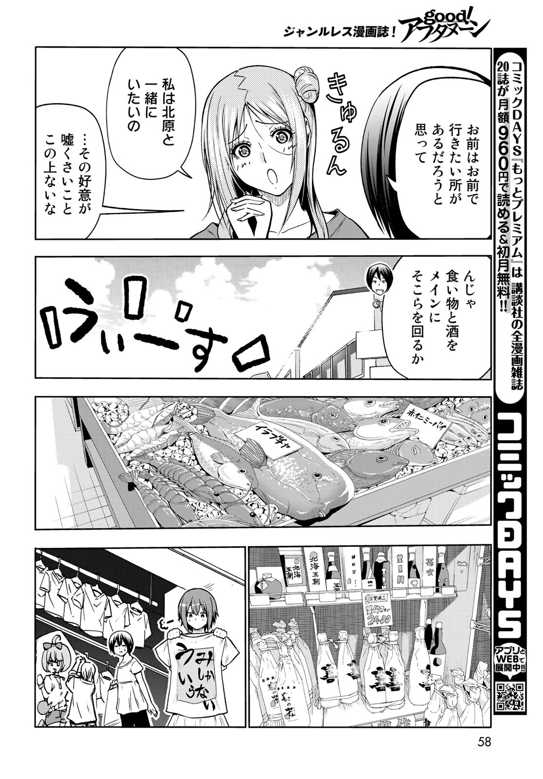 ぐらんぶる Chap 69 - Next Chap 70