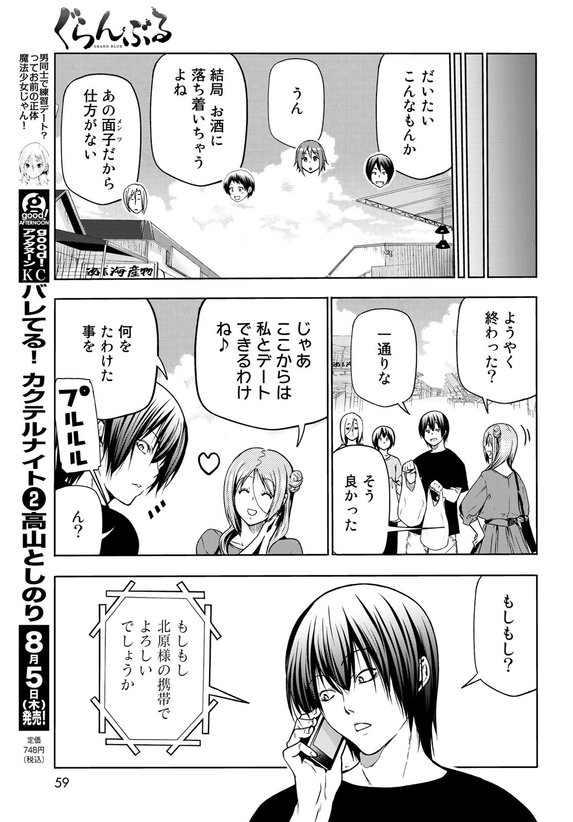 ぐらんぶる Chap 69 - Next Chap 70