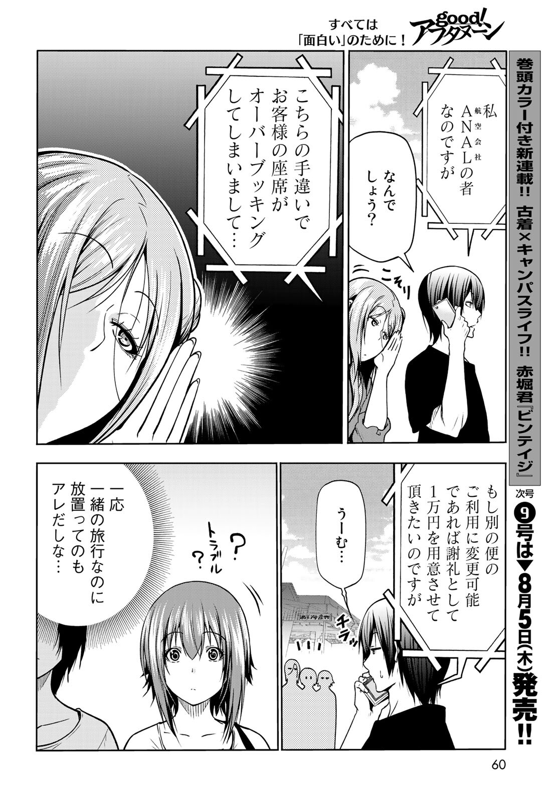 ぐらんぶる Chap 69 - Next Chap 70