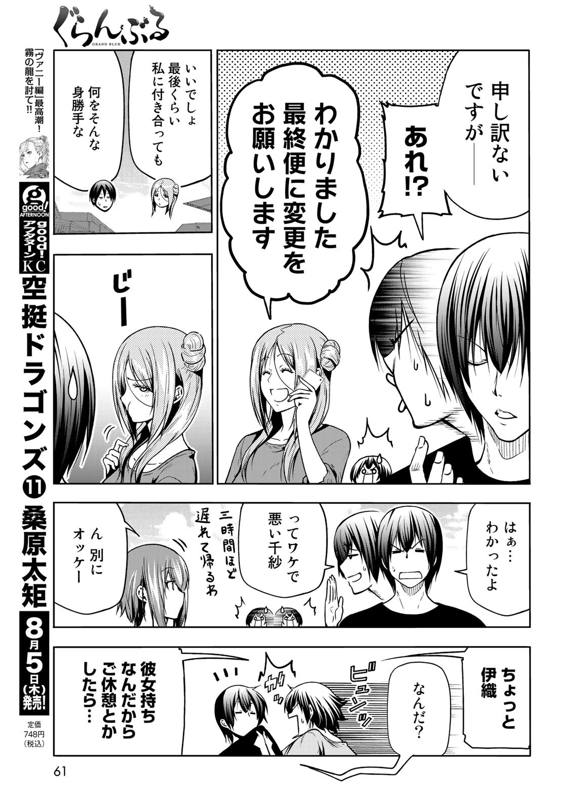 ぐらんぶる Chap 69 - Next Chap 70