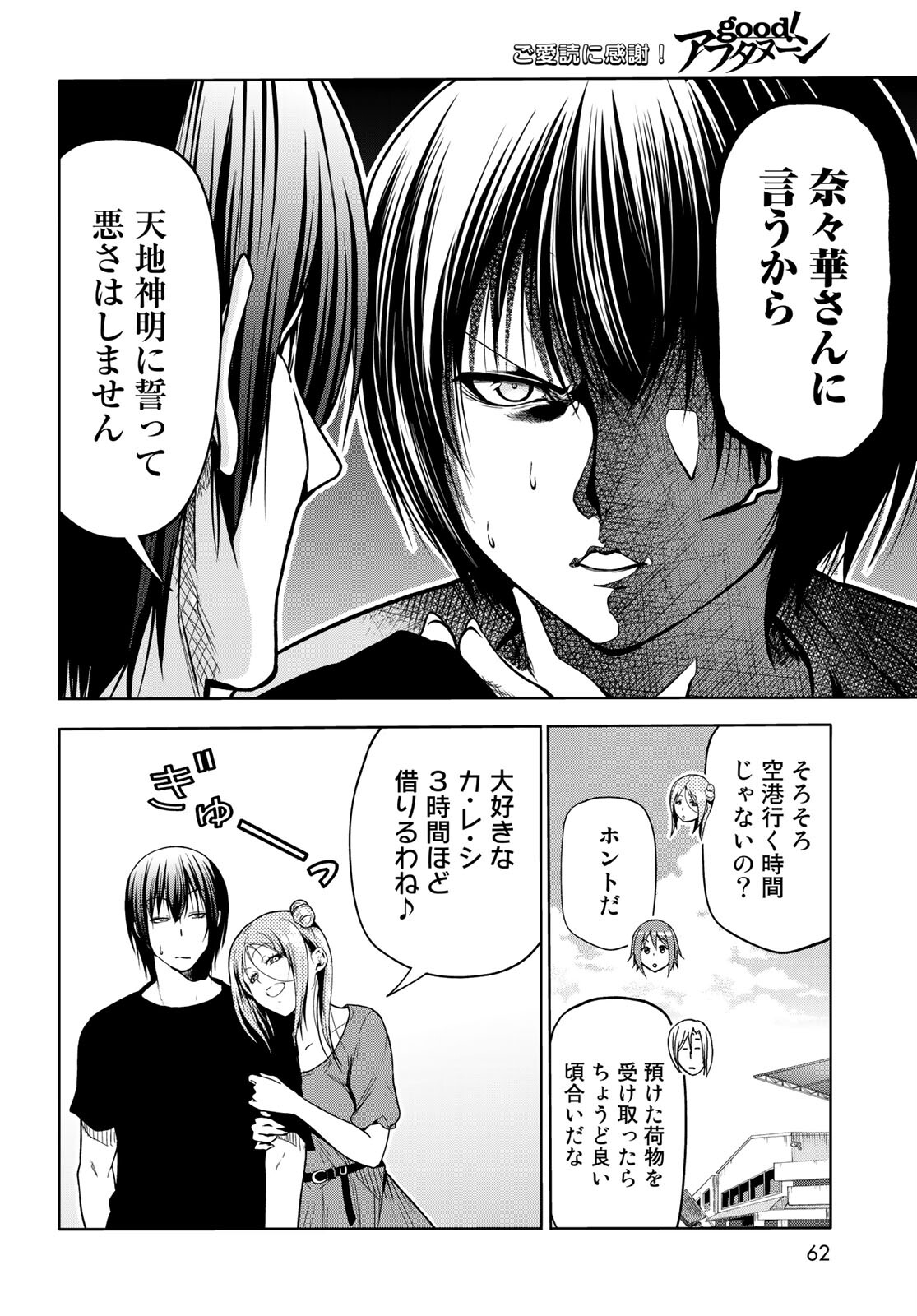 ぐらんぶる Chap 69 - Next Chap 70
