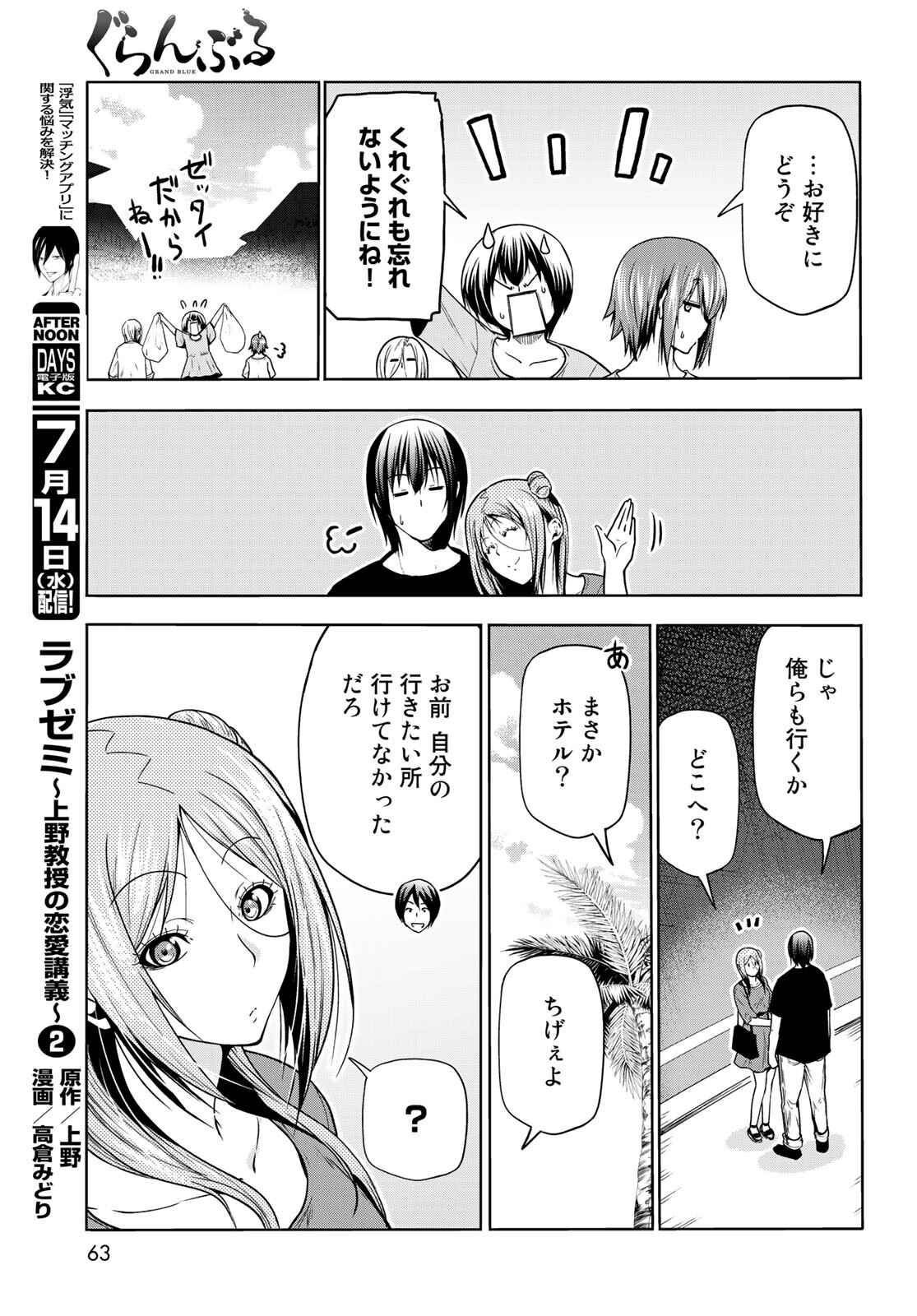 ぐらんぶる Chap 69 - Next Chap 70