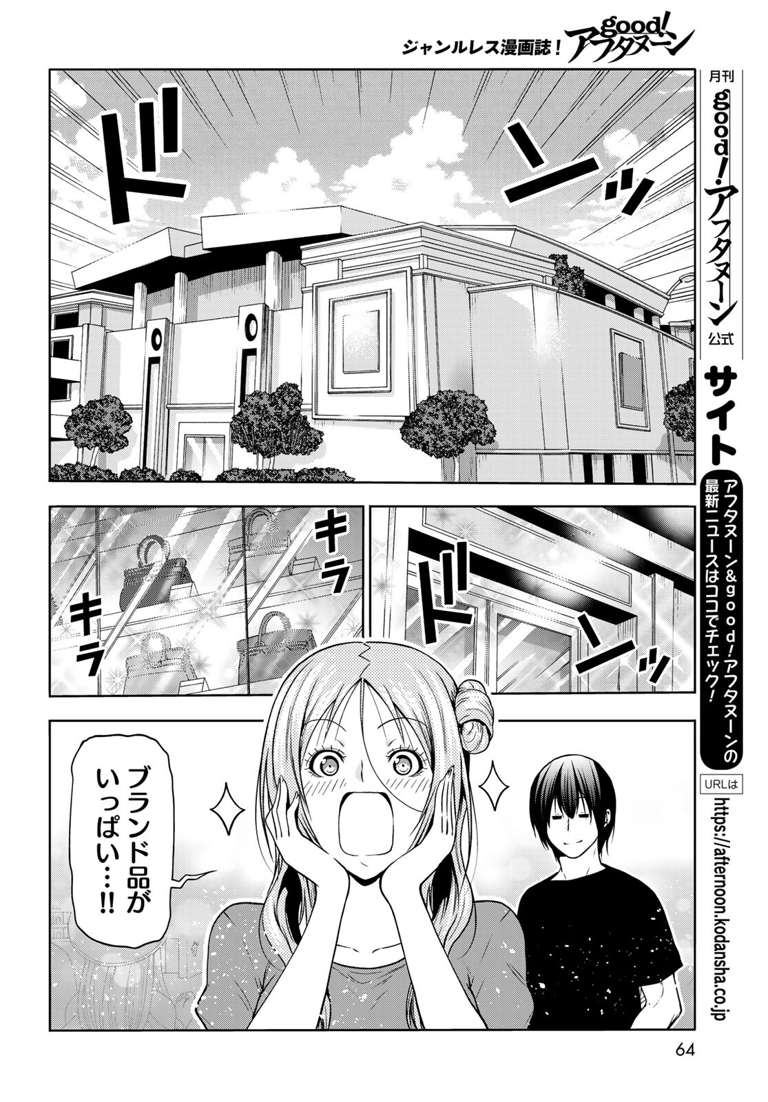 ぐらんぶる Chap 69 - Next Chap 70
