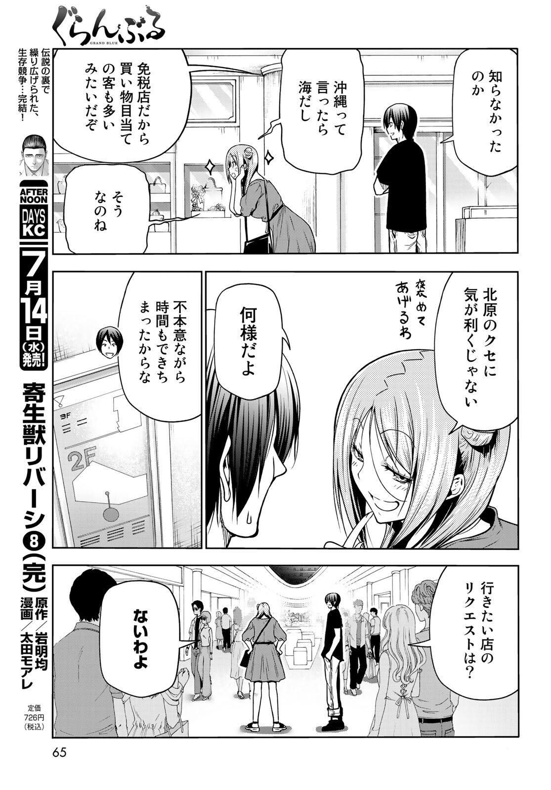 ぐらんぶる Chap 69 - Next Chap 70