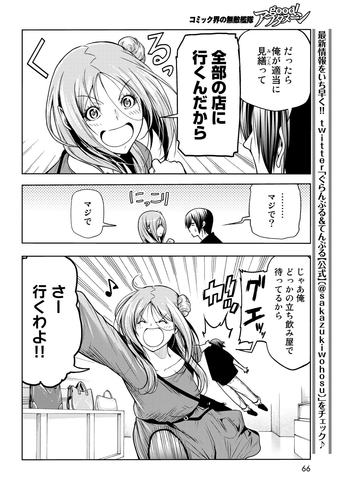 ぐらんぶる Chap 69 - Next Chap 70
