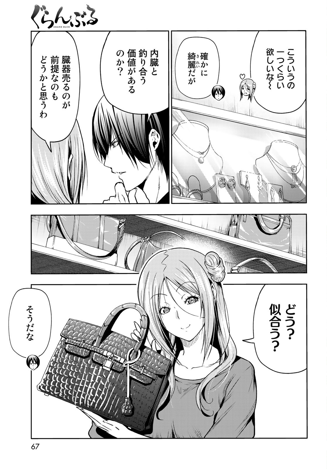 ぐらんぶる Chap 69 - Next Chap 70