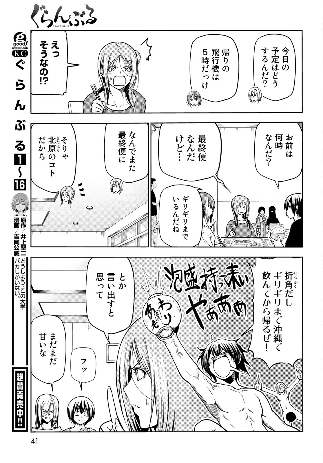 ぐらんぶる Chap 69 - Next Chap 70