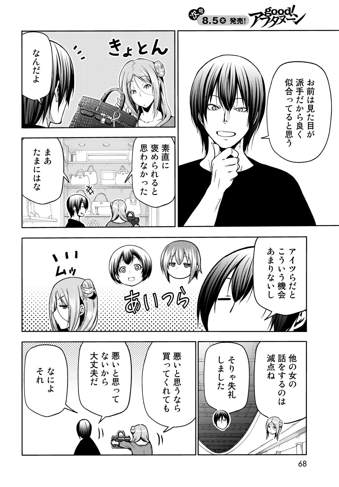 ぐらんぶる Chap 69 - Next Chap 70