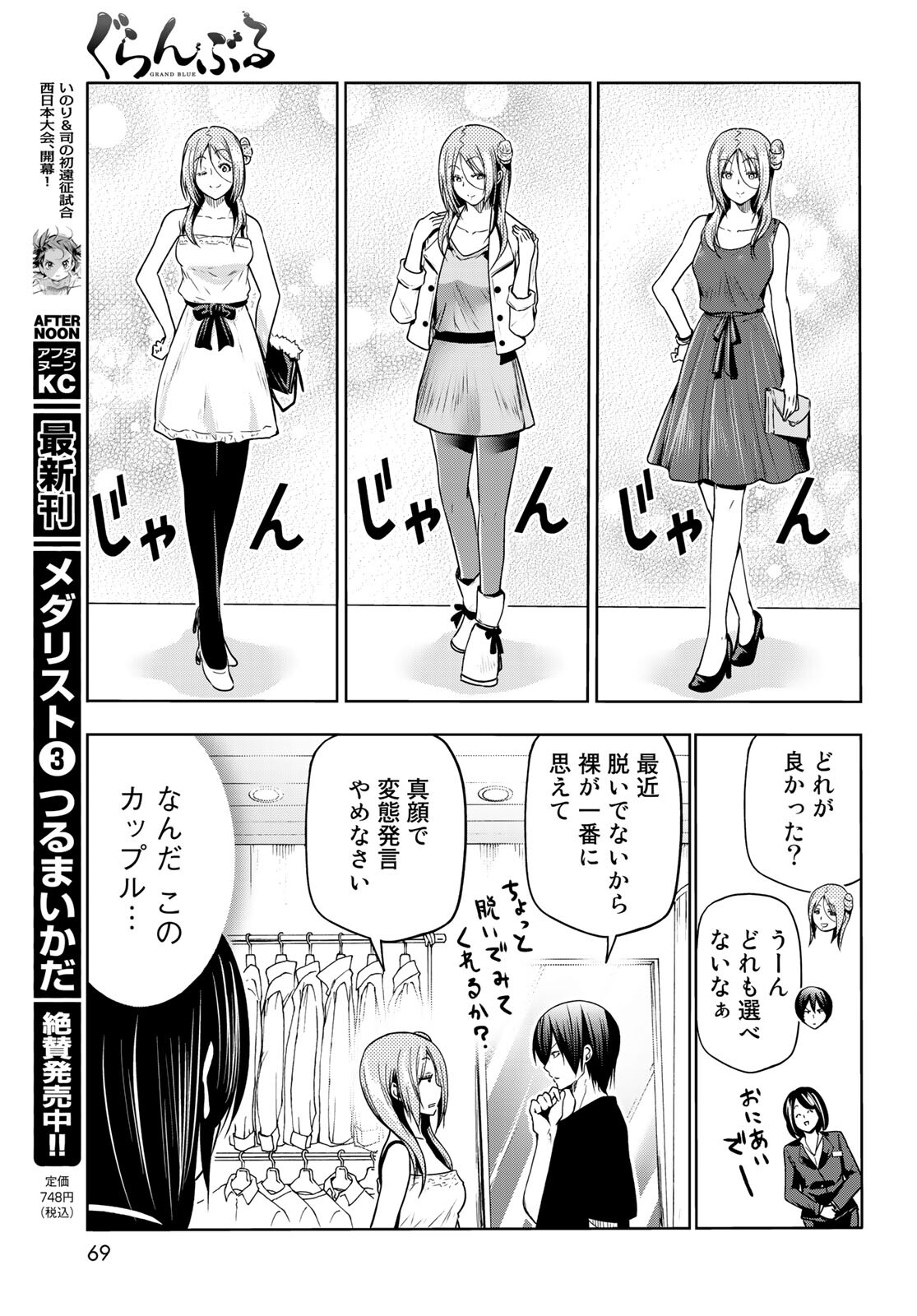 ぐらんぶる Chap 69 - Next Chap 70