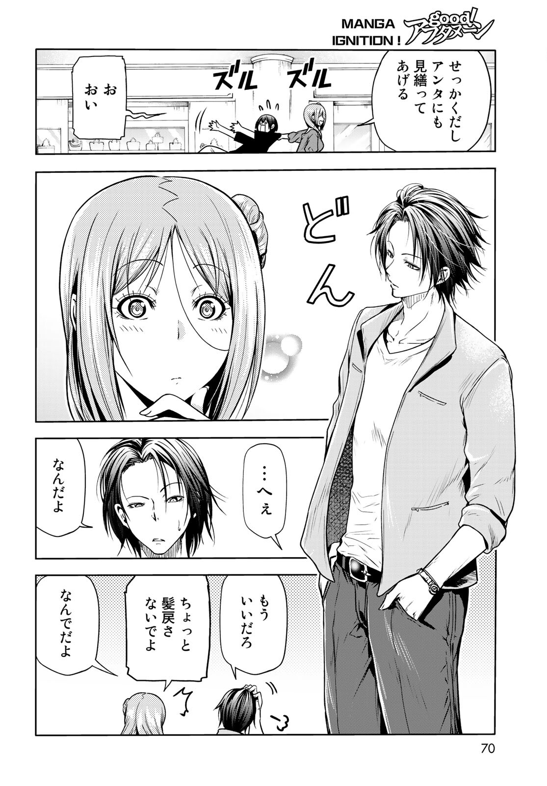 ぐらんぶる Chap 69 - Next Chap 70