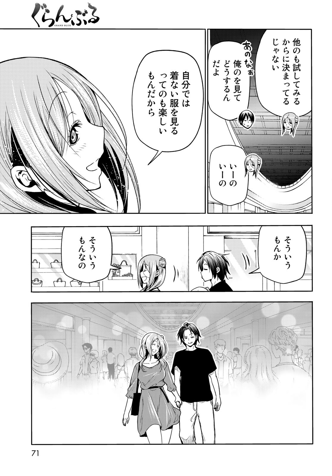 ぐらんぶる Chap 69 - Next Chap 70