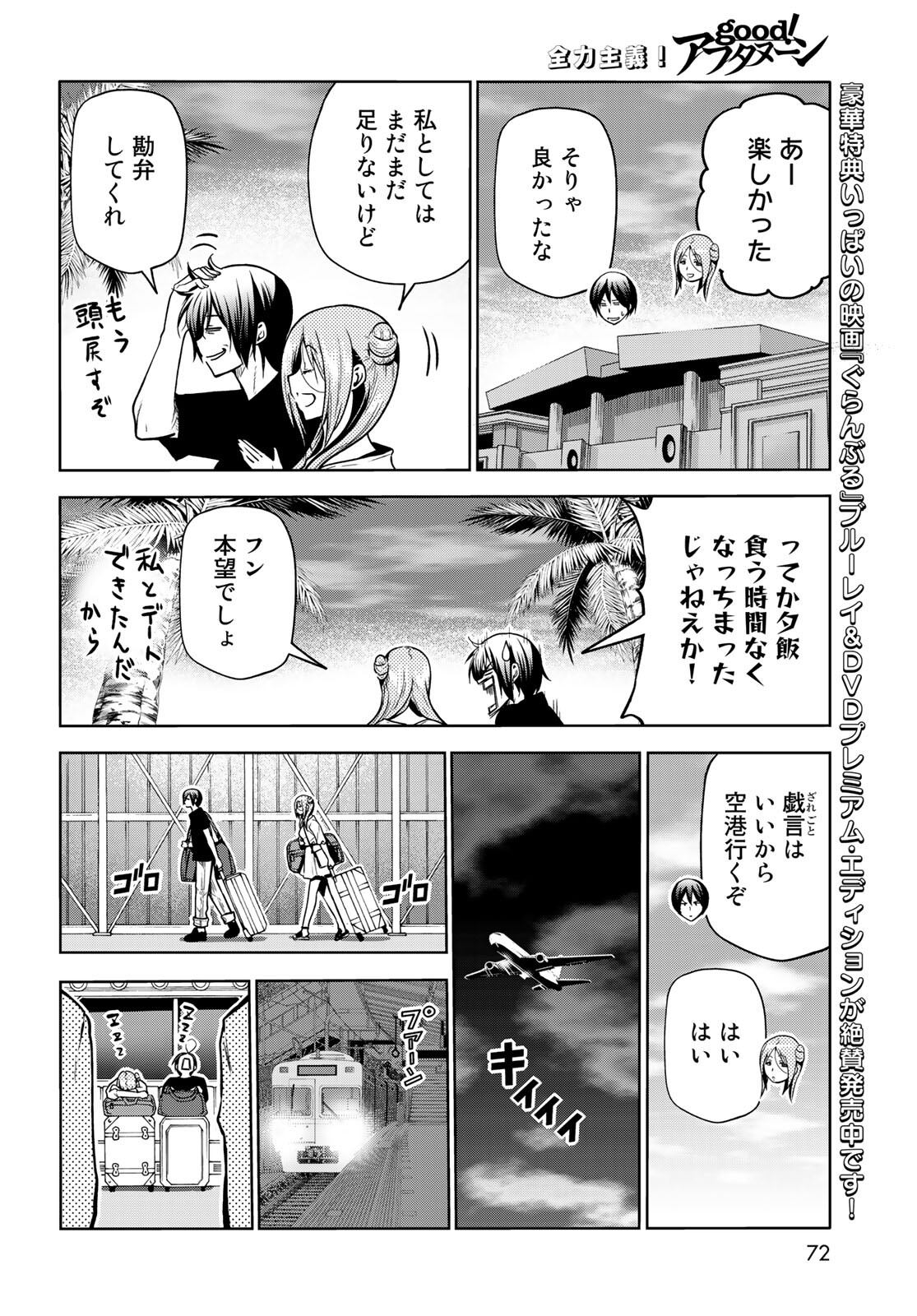 ぐらんぶる Chap 69 - Next Chap 70