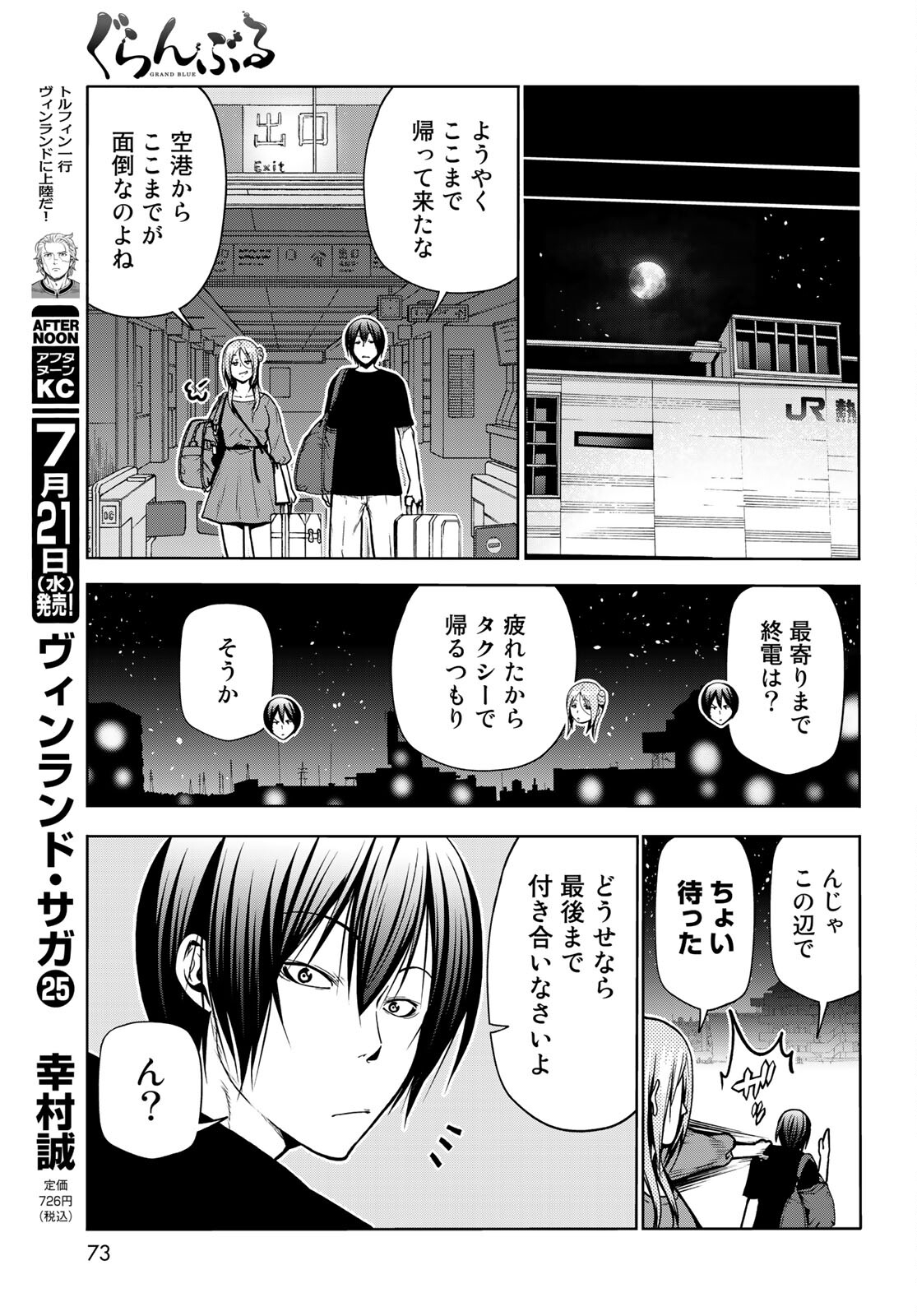 ぐらんぶる Chap 69 - Next Chap 70