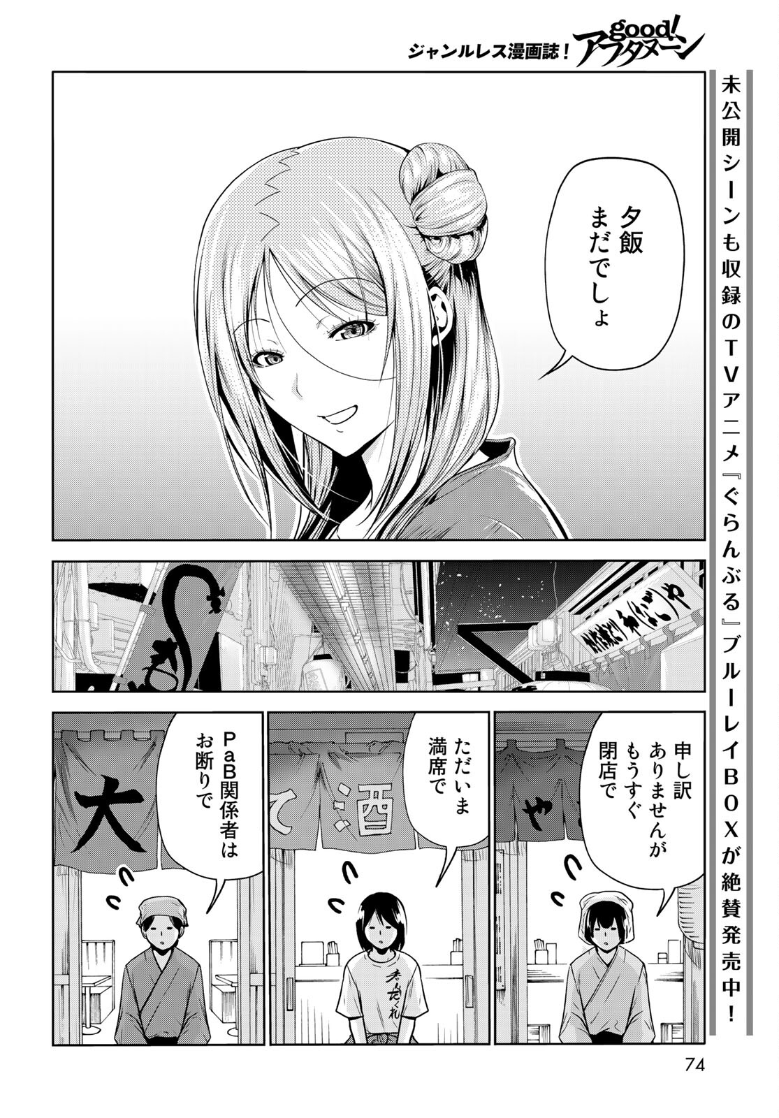 ぐらんぶる Chap 69 - Next Chap 70