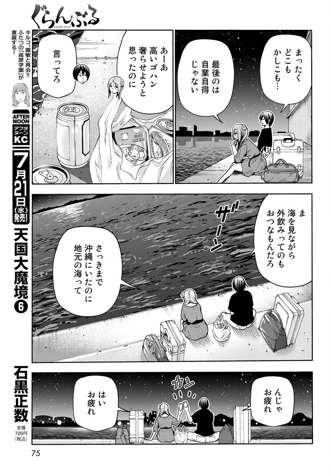 ぐらんぶる Chap 69 - Next Chap 70