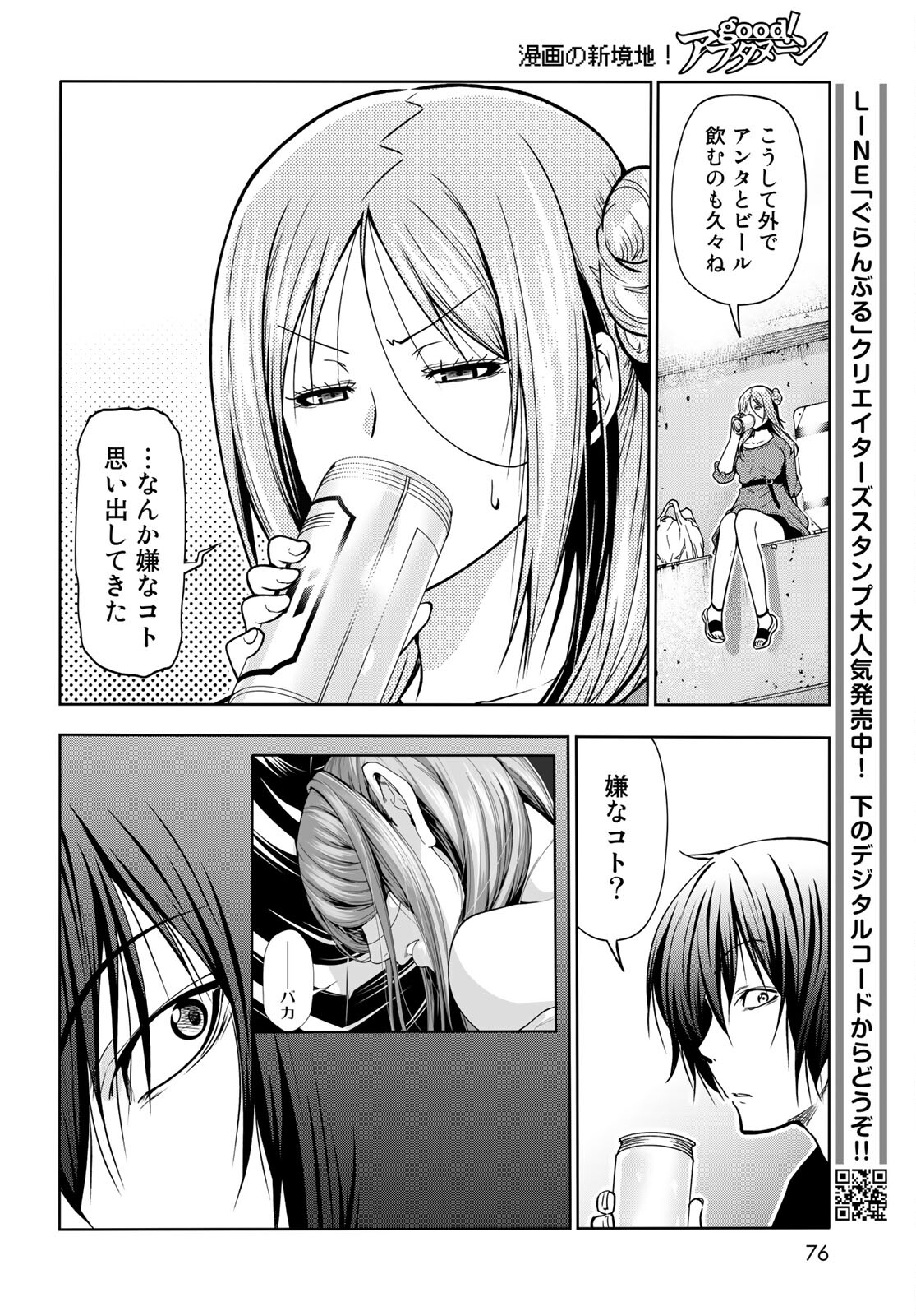 ぐらんぶる Chap 69 - Next Chap 70