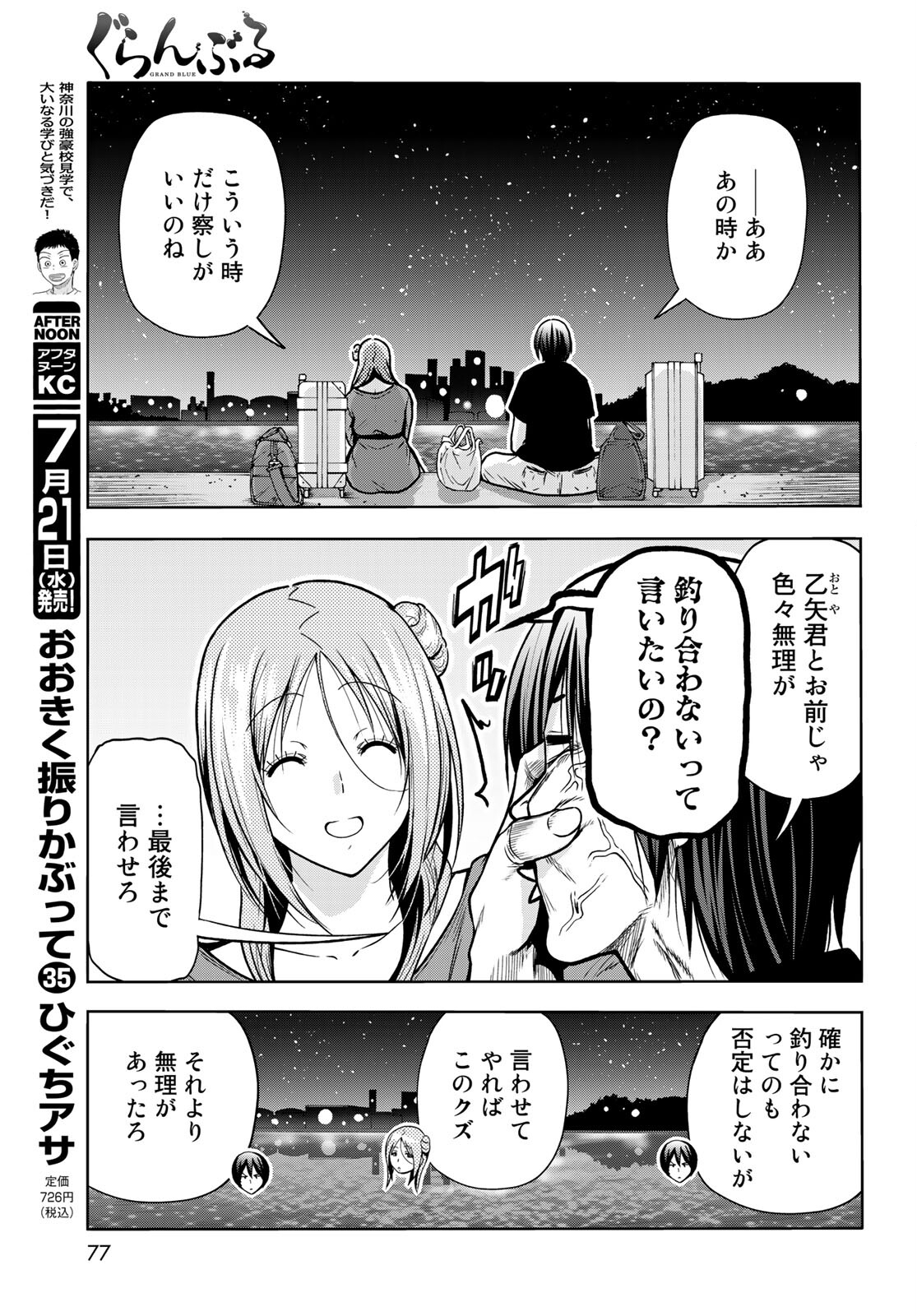 ぐらんぶる Chap 69 - Next Chap 70