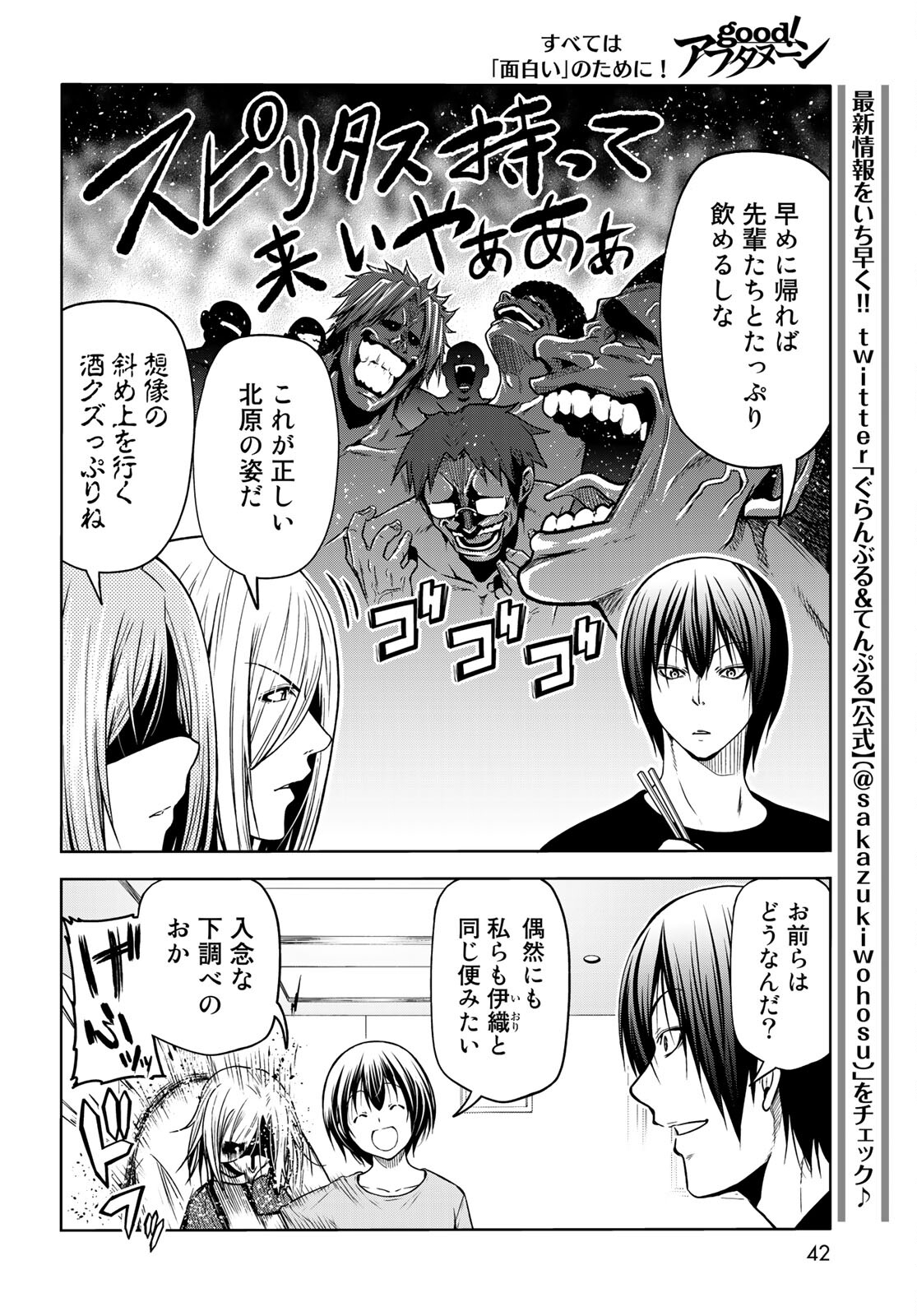 ぐらんぶる Chap 69 - Next Chap 70