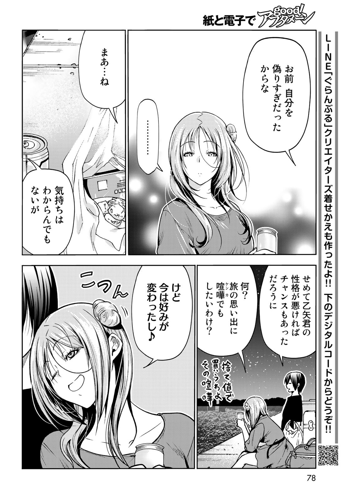 ぐらんぶる Chap 69 - Next Chap 70