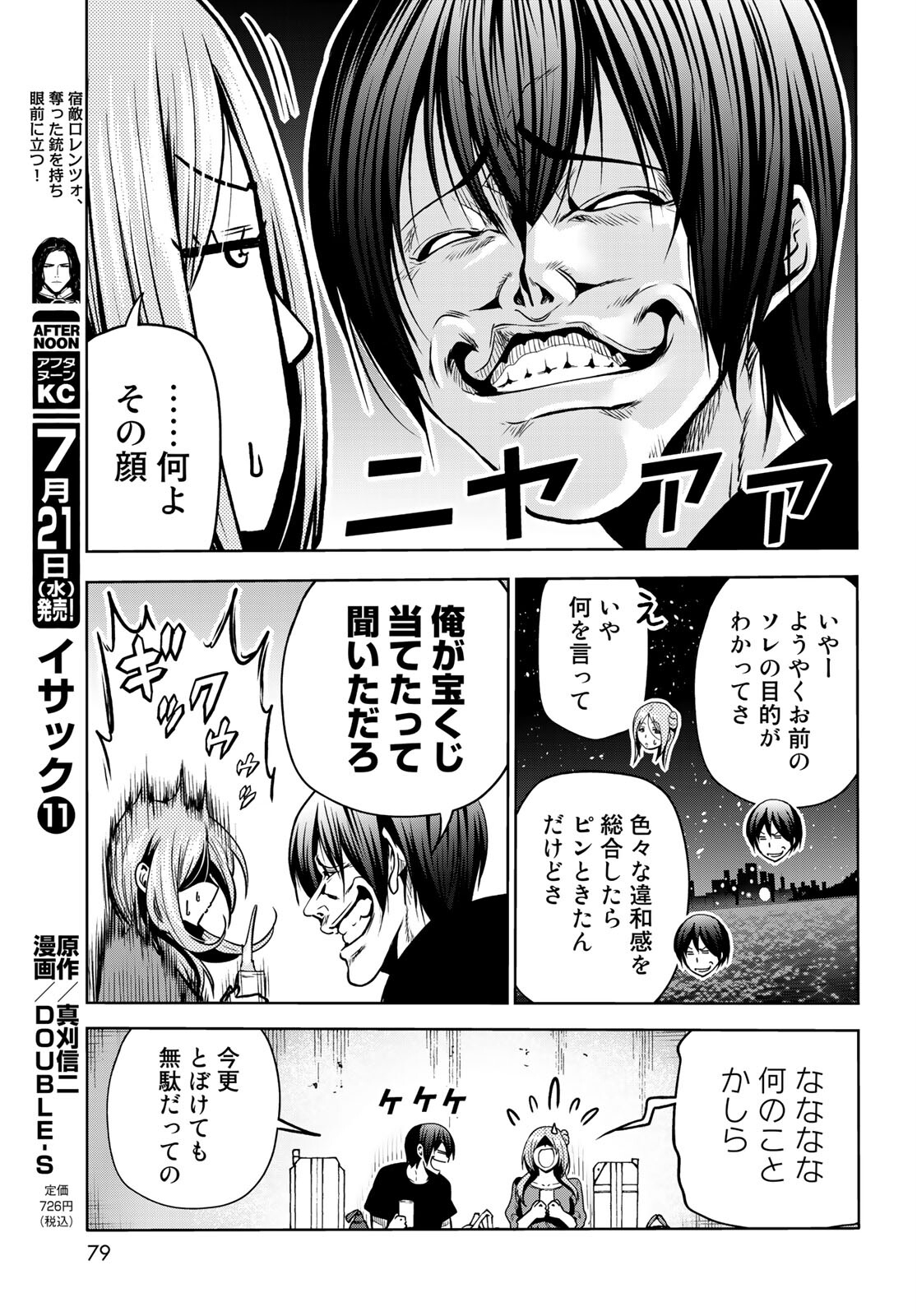 ぐらんぶる Chap 69 - Next Chap 70