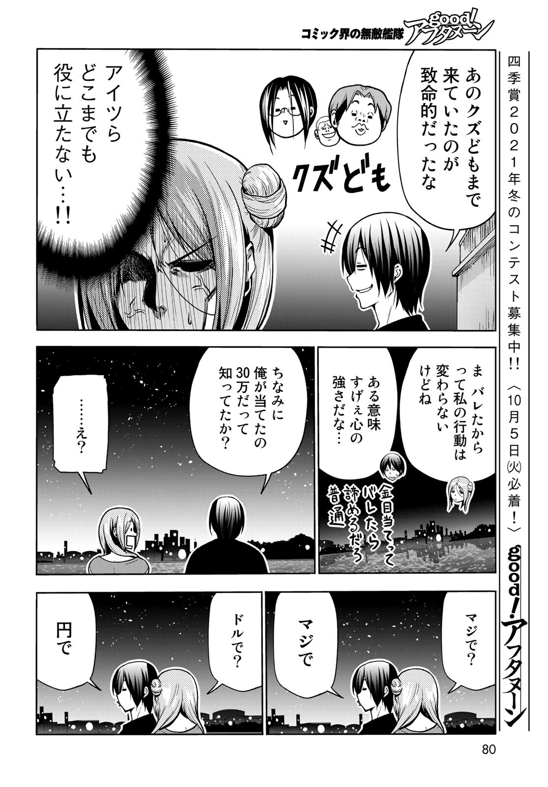 ぐらんぶる Chap 69 - Next Chap 70