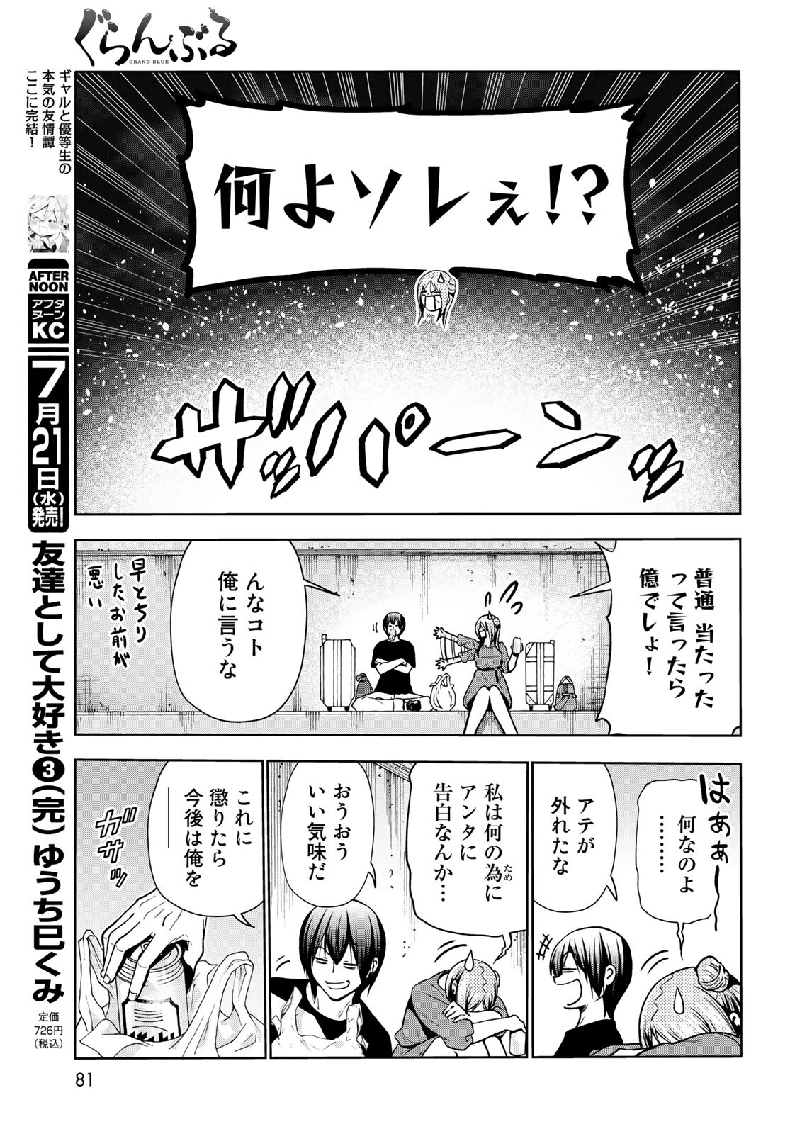 ぐらんぶる Chap 69 - Next Chap 70