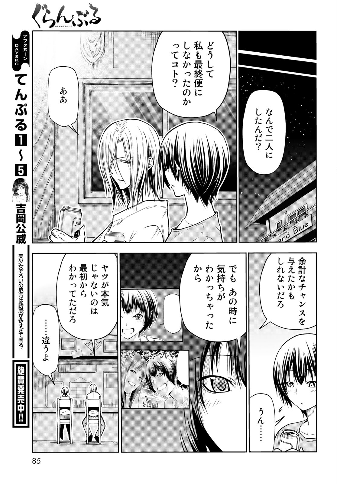 ぐらんぶる Chap 69 - Next Chap 70