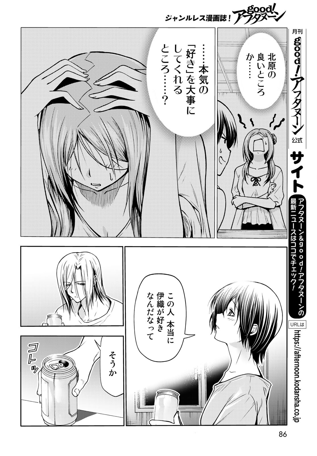 ぐらんぶる Chap 69 - Next Chap 70