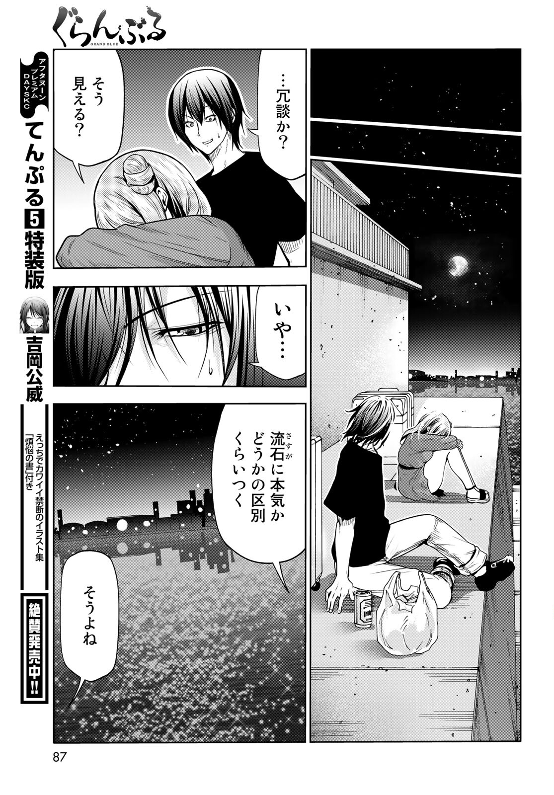 ぐらんぶる Chap 69 - Next Chap 70